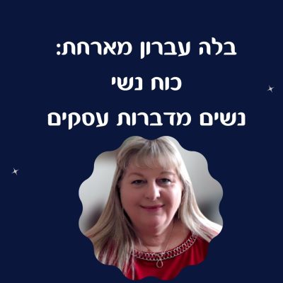 באנר כח נשי