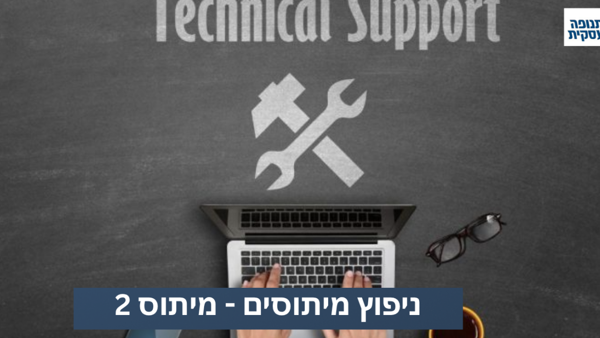 מיתוס 2: וובינר זה דבר מסובך!