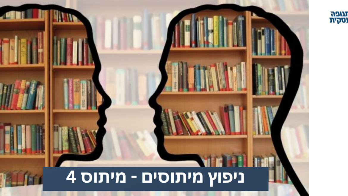 מיתוס 4: צריך ידע טכני רב כדי להעביר וובינר