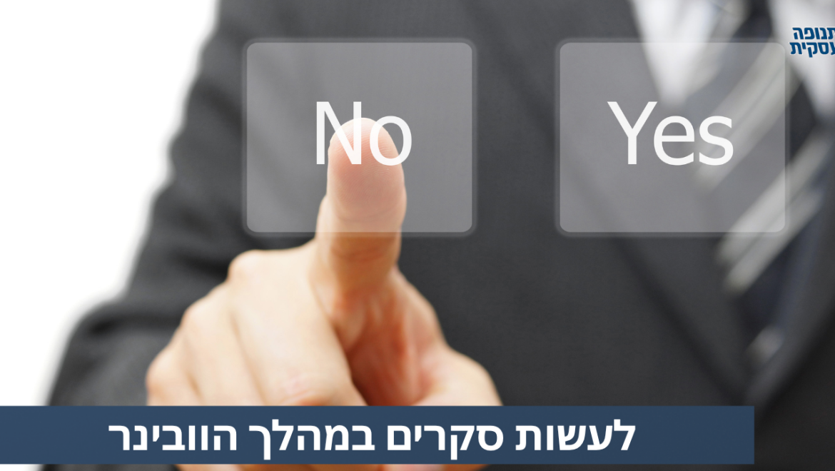 איך ליצור אינטרקאציה עם המשתתפים בוובינר באמצעות סקרים?