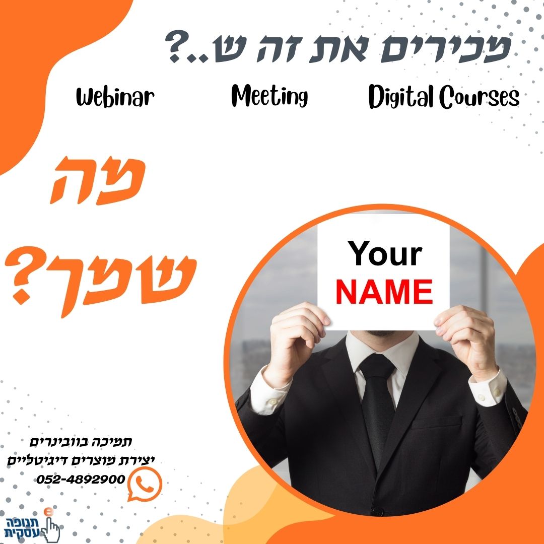 שינוי שם המשתתפים במפגש זום
