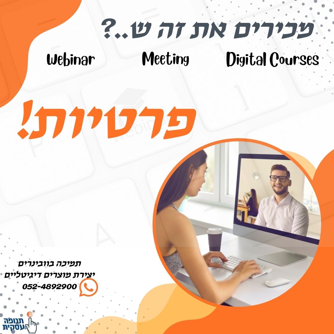 איך לשמור על פרטיות המשתתפים בוובינר?