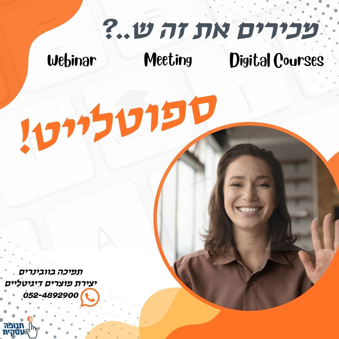 שימוש בספוטלייט לתשומת לב למרצה במפגש זום