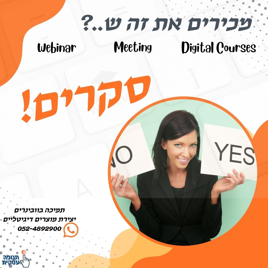 איך ליצור אינטרקאציה עם המשתתפים בוובינר באמצעות סקרים?