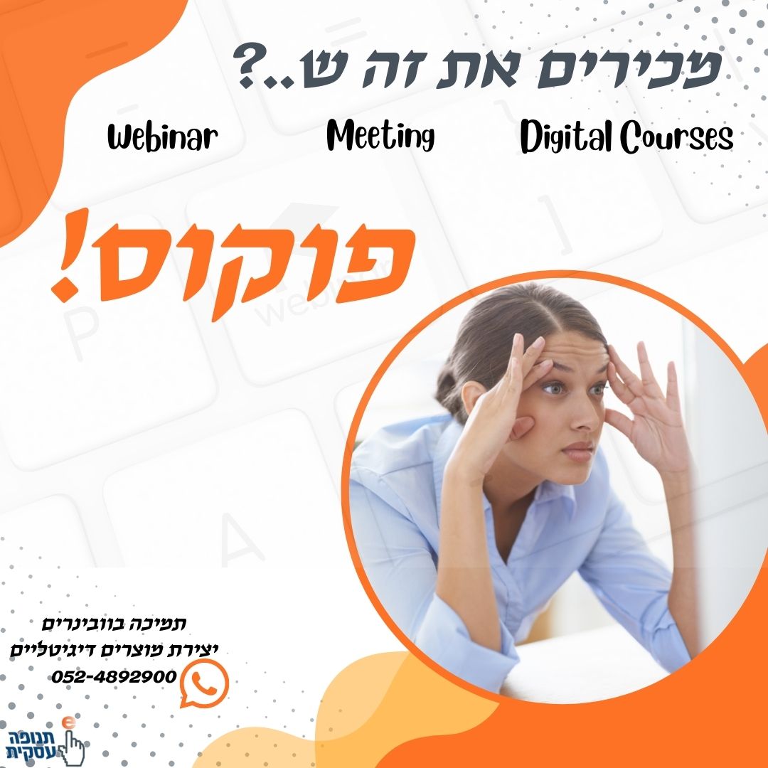 איך לשמור על ריכוז המשתתפים במהלך מפגש מיטינג בזום?