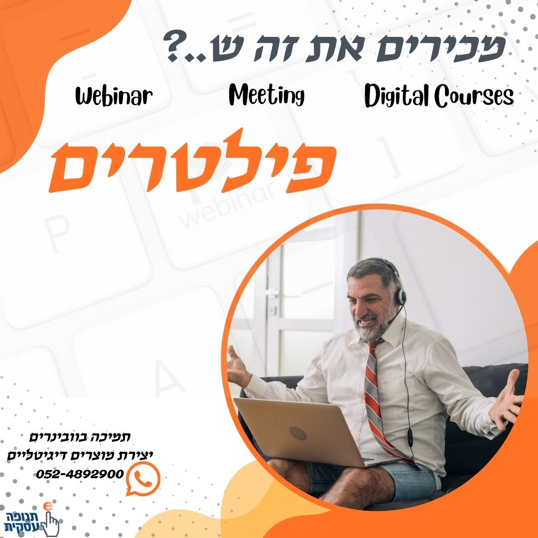 איך להיראות טוב במהלך מפגש זום? (פילטרים זה לא רק באינסטוש..)