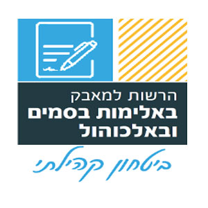 הרשות-למאבק-באלימות-בסמים-ובאלכוהול-לוגו