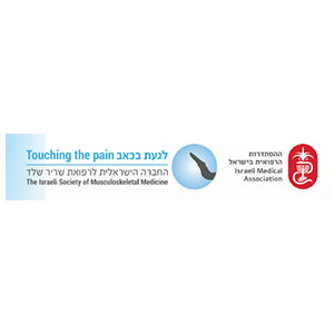 לגעת-בכאב-החברה-הישראלית-לרפואת-שריר-שלד