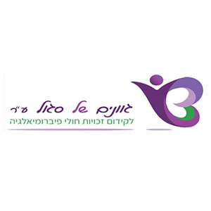 עמותת-גוונים-של-סגול-פיברומיאלגיה