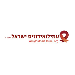 עמותת-עמילואידוזיס-בישראל