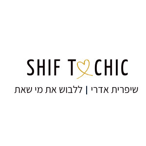 שיפרית-אדרי-ללבוש-את-מי-שאת
