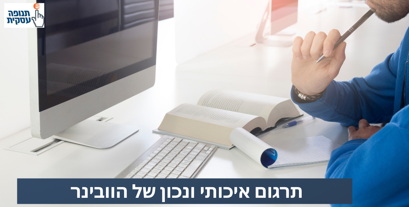 לתרגם נכון את מפגש הזום