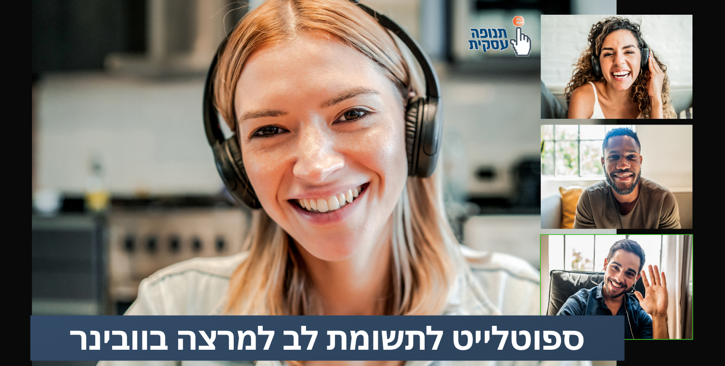 שימוש בספוטלייט לתשומת לב למרצה במפגש זום