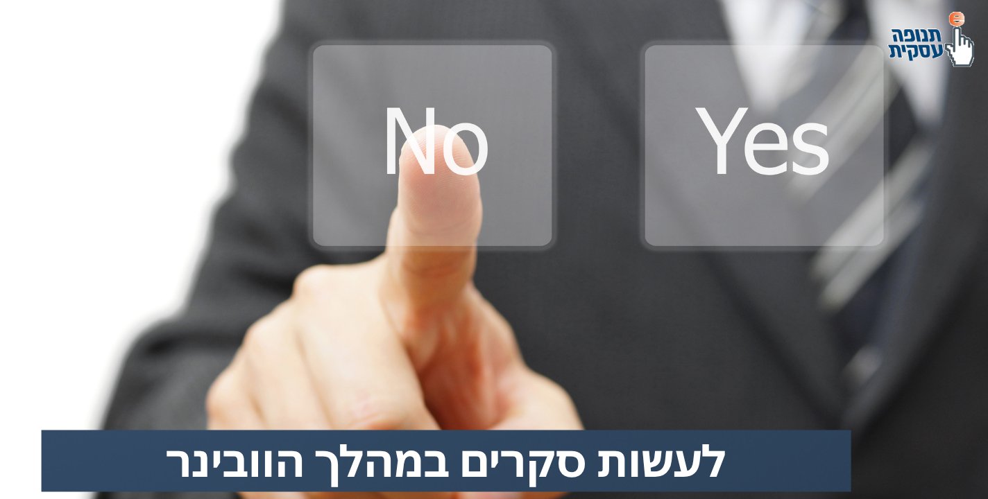 איך ליצור אינטרקאציה עם המשתתפים בוובינר באמצעות סקרים?