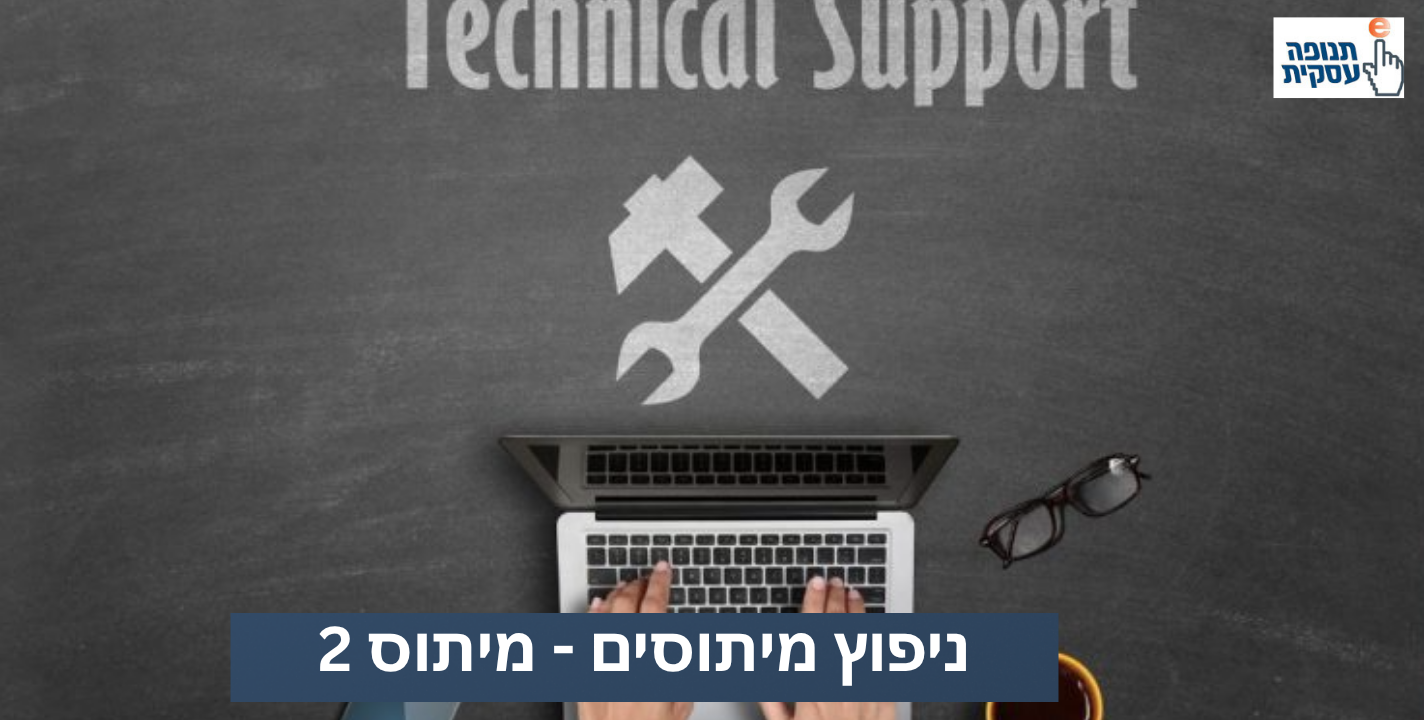 מיתוס 2: וובינר זה דבר מסובך!