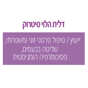 דלית-הלוי-סיטרוק