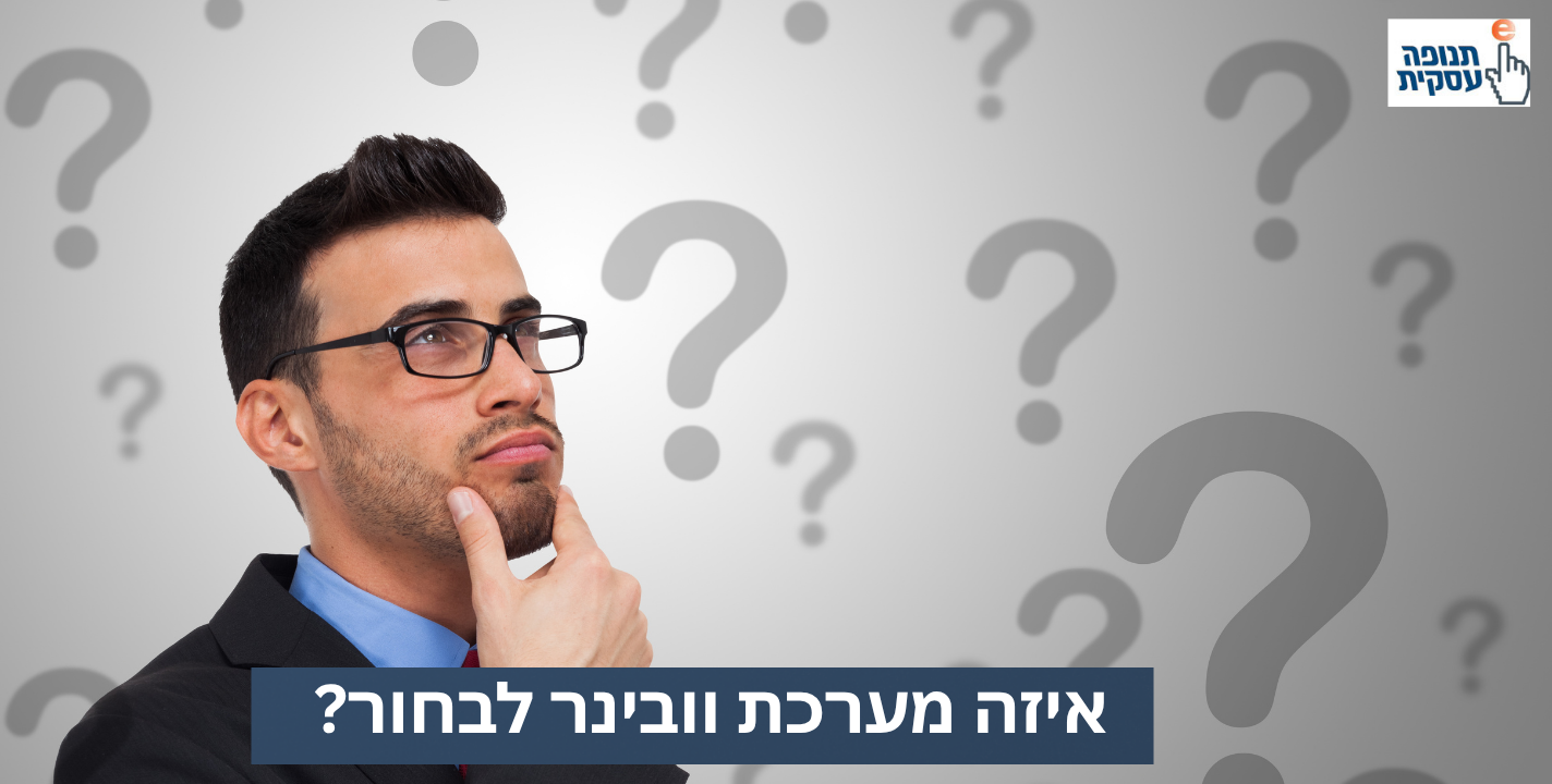 איזה מערכת וובינר כדאי לבחור?