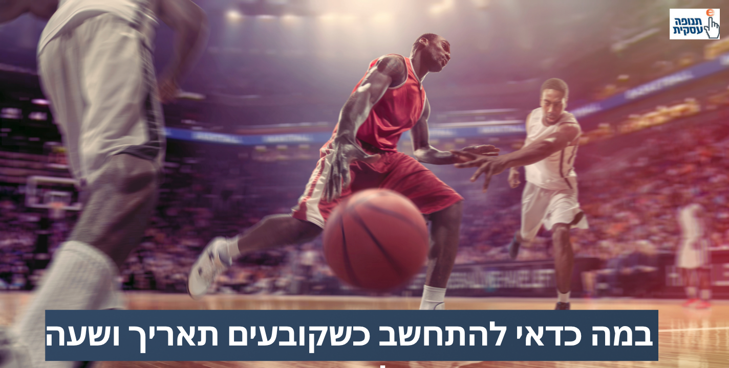במה כדאי להתחשב כשקובעים תאריך ושעה לוובינר?