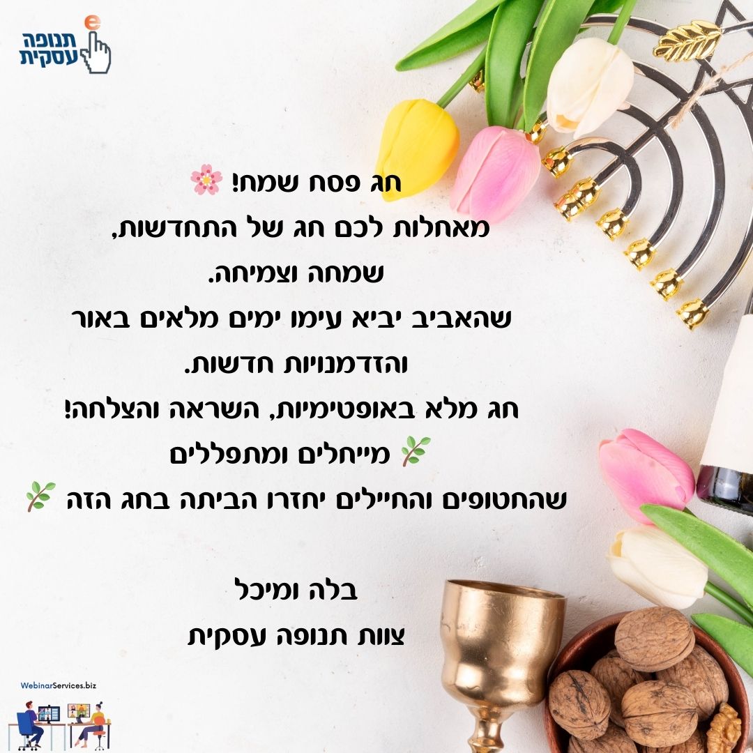 ממשה רבנו ועד לוובינר הראשון: איך לצאת מעבדות לחירות דיגיטלית